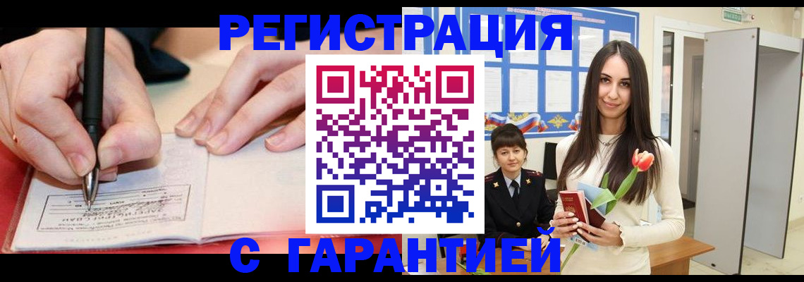 временная регистрация купить в Петрозаводске