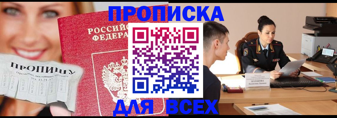 прописка 2025 в Петрозаводске