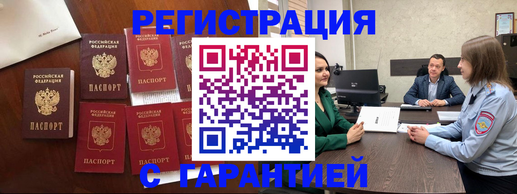 прописка в Петрозаводске